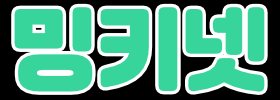 사이트 로고